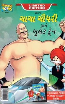 Hardcover Chacha Chaudhary bullet Train (ચાચા ચૌધરી અને બુલે [Gujarati] Book