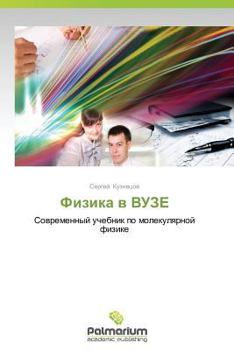 Paperback Fizika V Vuze [Russian] Book