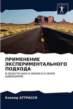 Paperback ПРИМЕНЕНИЕ ЭКСПЕРИМЕНТ&# [Russian] Book