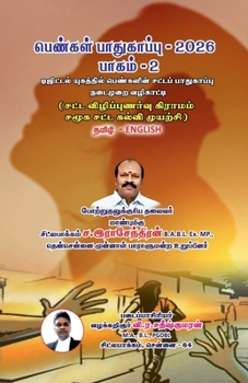 Paperback Pengal Paathukappu Paagam 2: சட்ட விழிப்புணர்வு [Tamil] Book