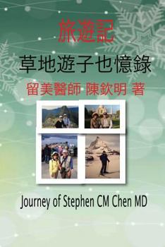 Paperback Journey of Stephen CM Chen MD [Chinese] Book