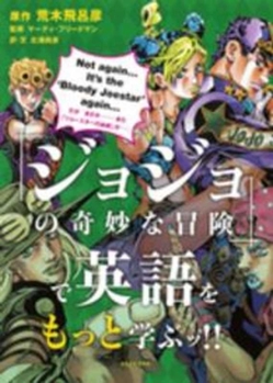 Paperback Learn More English with Jojo's Bizarre Adventure! ! (Bilingual Version) [Multiple Languages] Book