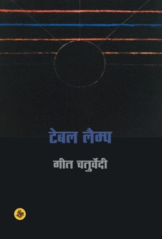 Hardcover Table Lamp [Hindi] Book