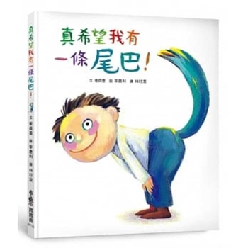 Hardcover I Really Hope to Have a Tail [Chinese] Book