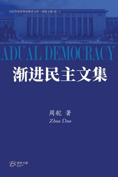 Paperback 渐进民主文集: Collected Works on Gradual Democracy [Chinese] Book