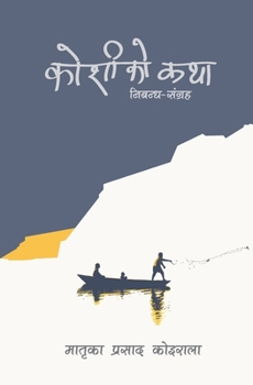 Paperback Koshi ko Katha [Nepali] Book
