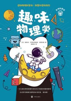 fun physics(Chinese Edition)