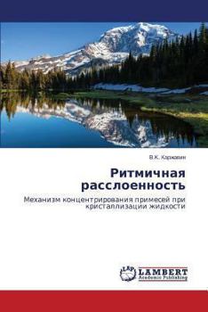 Paperback Ritmichnaya Rassloennost' [Russian] Book