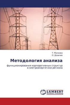 Paperback Metodologiya Analiza [Russian] Book