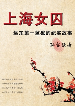Paperback 上海女囚 [Chinese] Book