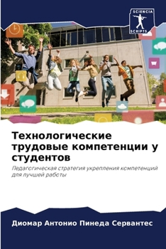 Paperback Технологические трудов&# [Russian] Book