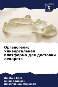 Paperback Органогели: Универсальн& [Russian] Book