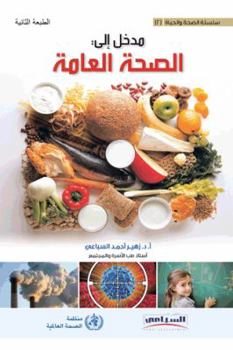 Paperback Public Health [Arabic] Book