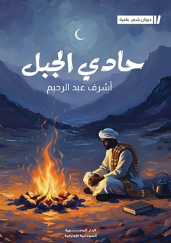 Paperback حادي الجبل [Arabic] Book