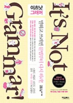 Paperback Its Not Grammar [Korean] Book