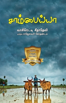 Paperback Saambaiya [Tamil] Book