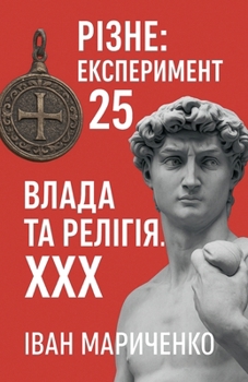 Paperback Різне: Експеримент 25. Влад [Ukrainian] Book