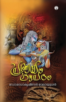 Paperback Pranayam Draupadam [Malayalam] Book