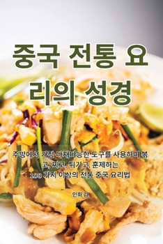 Paperback &#51473;&#44397; &#51204;&#53685; &#50836;&#47532;&#51032; &#49457;&#44221; [Korean] Book