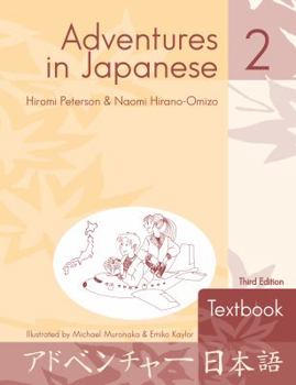 Hardcover Adventures in Japanese 2 Textbook (Japanese and English Edition) [Japanese] Book