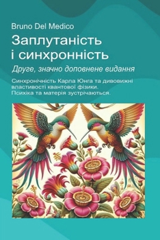 Paperback Заплутаність і синхронн& [Ukrainian] Book