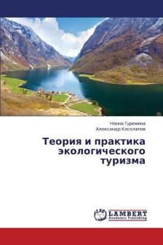 Paperback Teoriya I Praktika Ekologicheskogo Turizma [Russian] Book