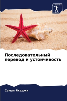 Paperback Последовательный перев&# [Russian] Book