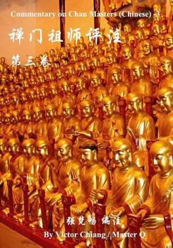 Paperback Commentary on Chan Masters ( Chinese )-3 [Chinese] Book
