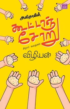 Paperback Anithavin Kootanchooru [Tamil] Book