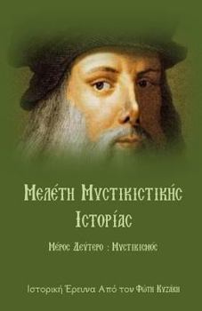 Paperback Meleth Mystikistikhs Istorias: Meros 2o: Mystikismos [Greek] Book
