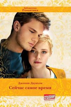 Hardcover Right now [Russian] Book