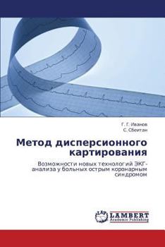 Metod Dispersionnogo Kartirovaniya
