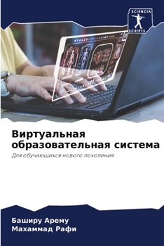 Paperback Виртуальная образовате&# [Russian] Book