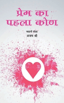 Paperback Prem Ka Pahla Kon [Hindi] Book