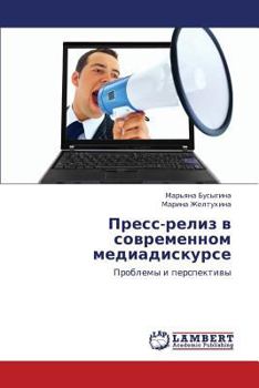 Paperback Press-Reliz V Sovremennom Mediadiskurse [Russian] Book