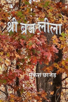 Paperback Shri Braj Lila [Hindi] Book