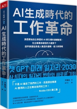 Paperback Work Revolution in the Era of AI Generation [Chinese] Book