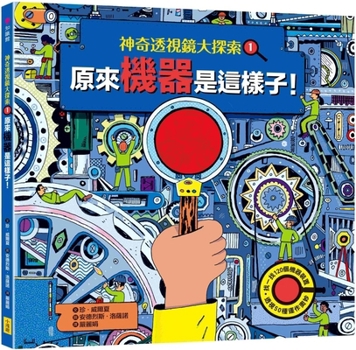 Hardcover Marvellous Machines - A Magic Lens Book [Chinese] Book