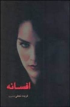 Paperback Afsanah [Farsi] Book