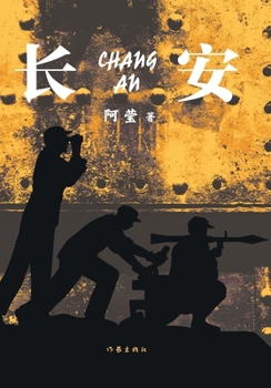Chang'an (Chinese Edition)