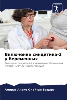 Paperback Включение синцитина-2 у бk [Russian] Book