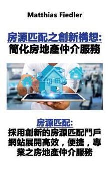 Paperback 房源匹配之創新構想：簡化房地產仲介服ࡈ [Chinese] Book