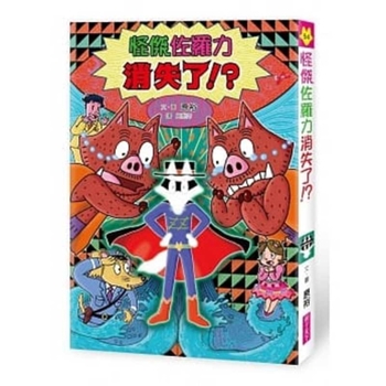 Hardcover Kaiketsu Zorori Dissappeared [Chinese] Book