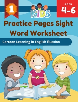 Practice Pages Sight Word Worksheet Cartoon Learning in English Russian: Reading Tracing writing full sight word list with pictures sentences mini ... and 2nd grade readers homeschool kids age 4-6