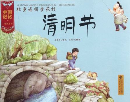 Paperback Tomb-sweeping Day (Chinese Edition) [Chinese] Book