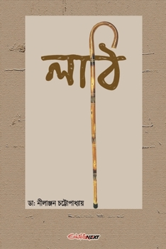 Paperback Lathi (&#2482;&#2494;&#2464;&#2495;): A Collection of Bengali Poems Book