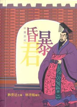 Tyrants of Chinese History: Short Stories for Teenagers