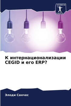 К интернационализации CEGID и его ERP?
