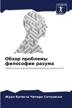 Paperback Обзор проблемы философи& [Russian] Book