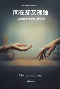 Paperback Together Yet Alone Chinese Version 印度婚姻中的沉默生活 [Chinese] Book